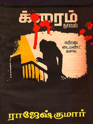cover image of Katrathu Diamond Kalavu